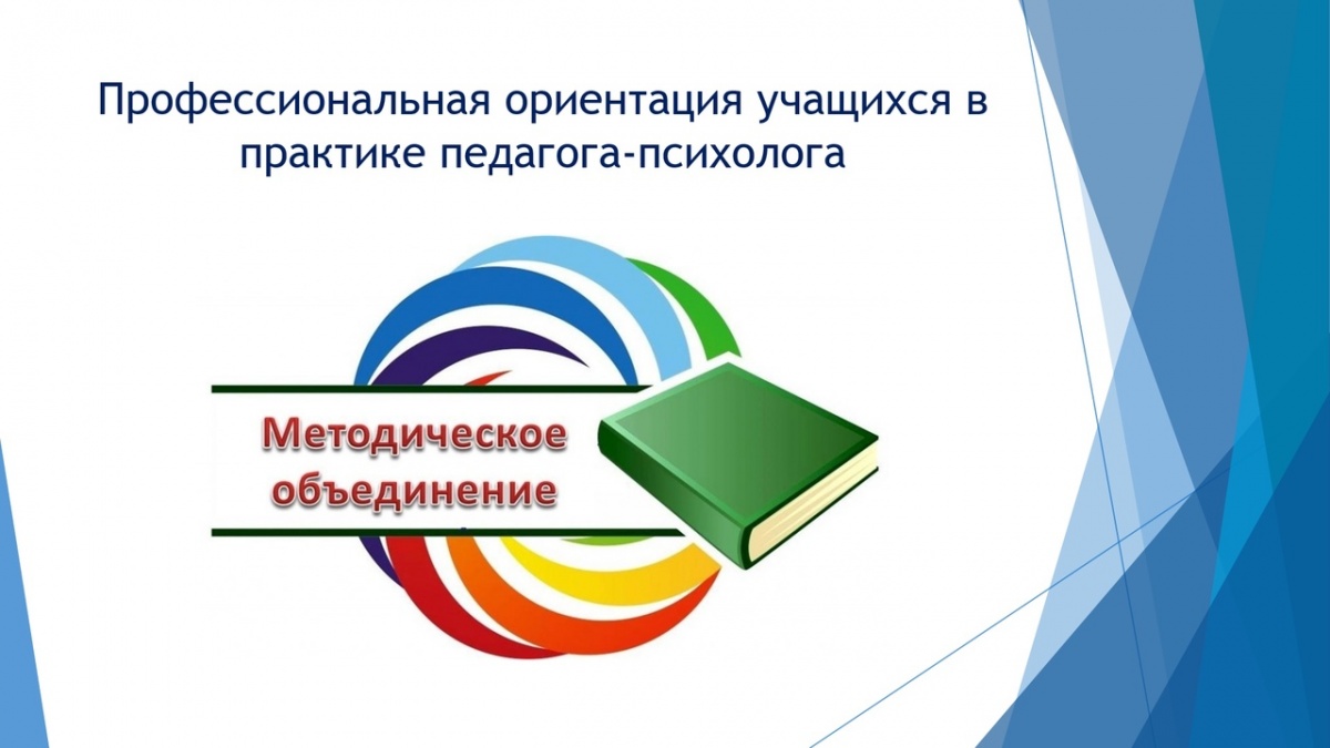 Методические объединения педагогических работников. Страница 2022.